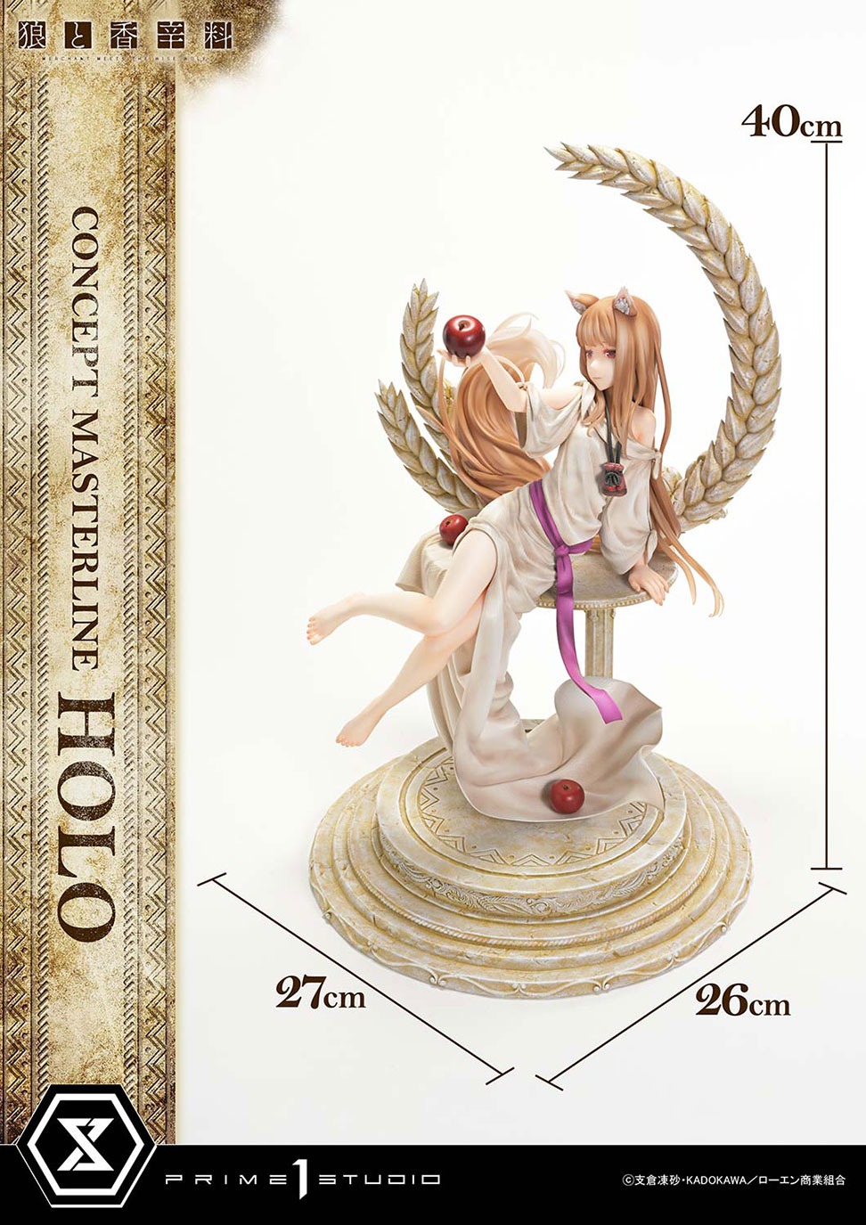 コンセプトマスターライン 「狼と香辛料 MERCHANT MEETS THE WISE WOLF」 ホロ