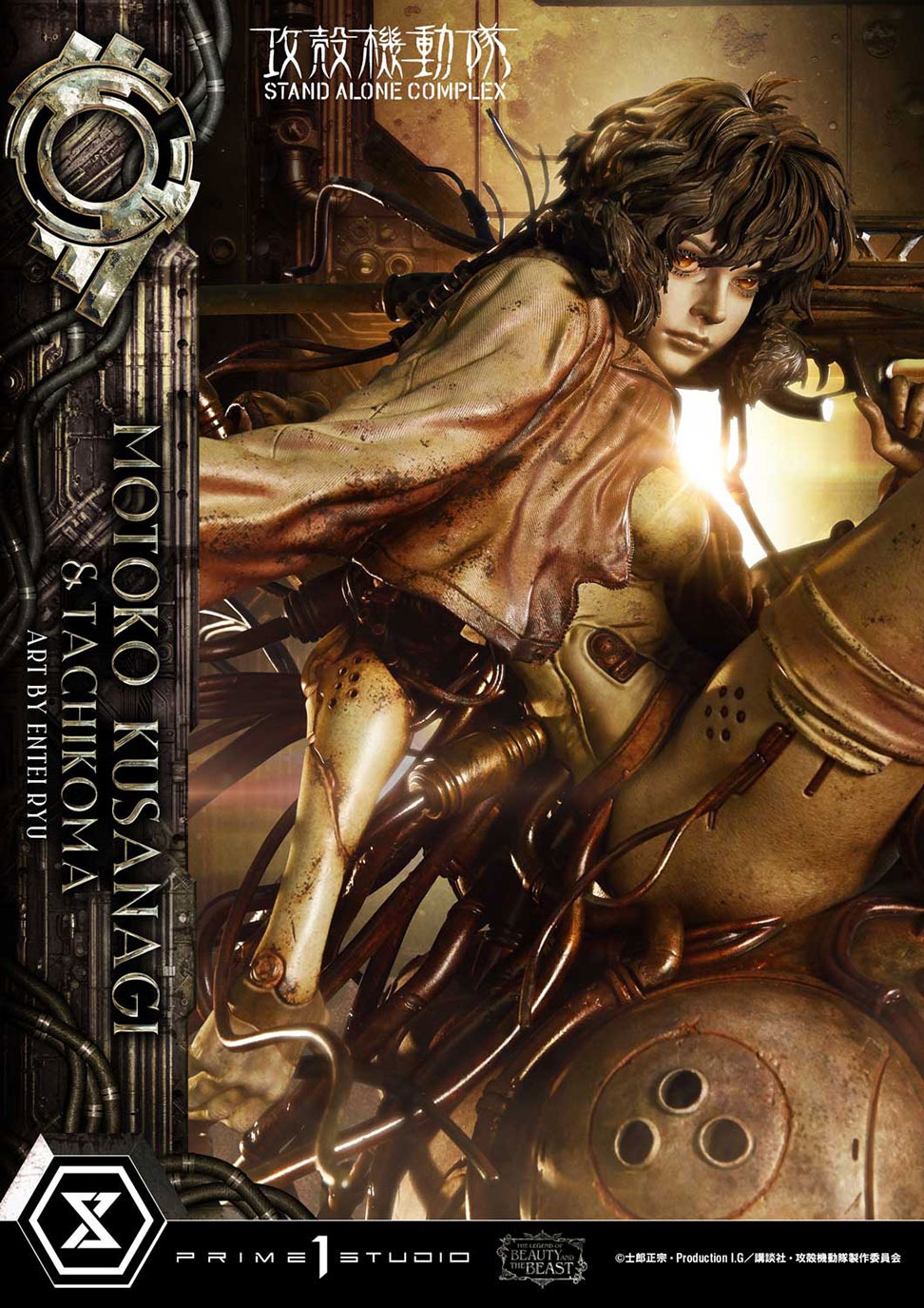 ザ・レジェンド・オブ・ビューティ・アンド・ビースト  攻殻機動隊 STAND ALONE COMPLEX 草薙素子&タチコマ  Art by エンテイ・リュウ