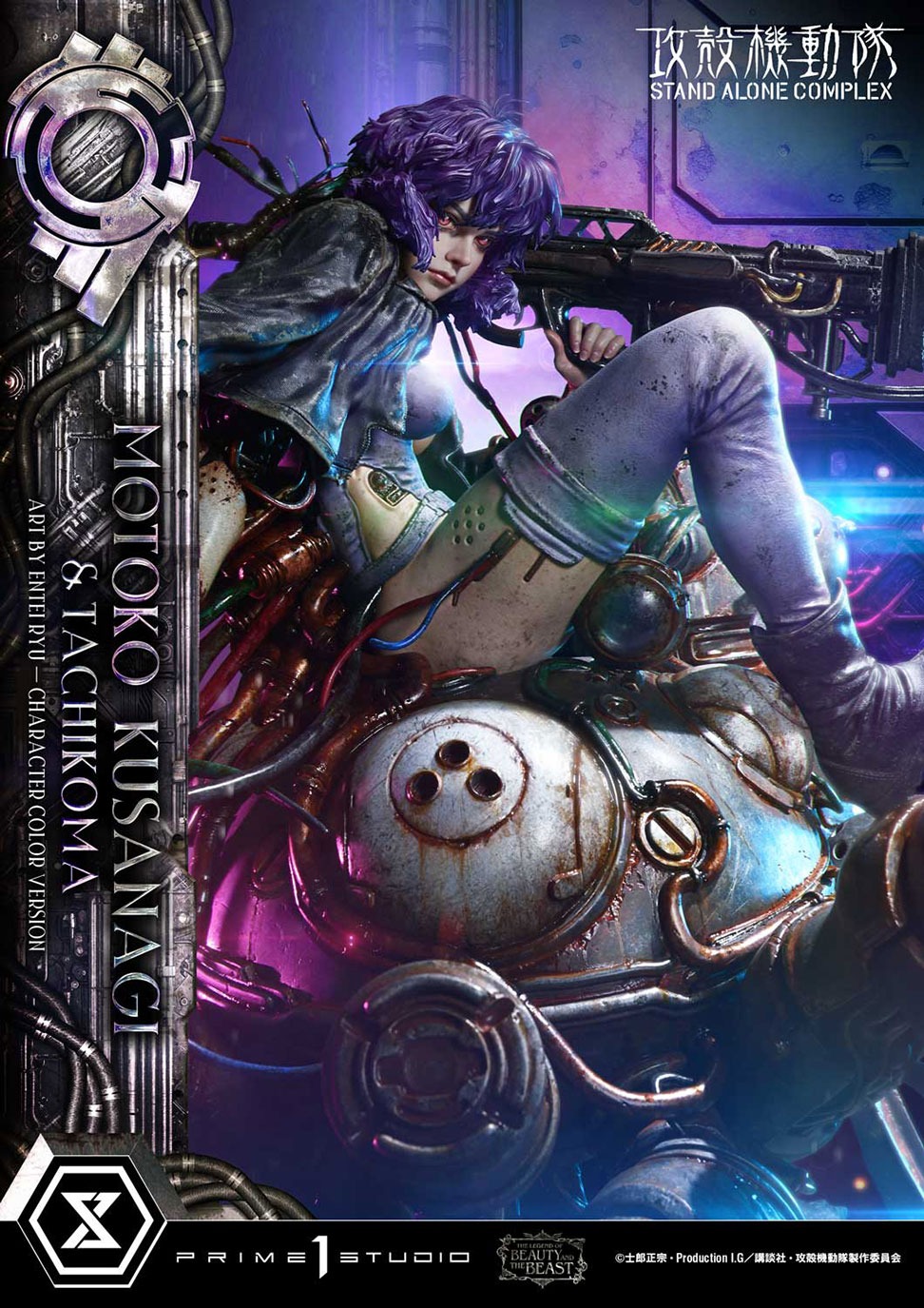 ザ・レジェンド・オブ・ビューティ・アンド・ビースト 攻殻機動隊 STAND ALONE COMPLEX  草薙素子&タチコマ  Art by エンテイ・リュウ　キャラクターカラーVer