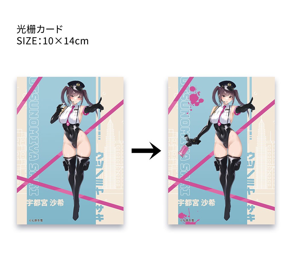 宇都宮沙希　通常版