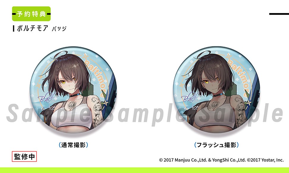 アズールレーン　ボルチモア　ブラックエース