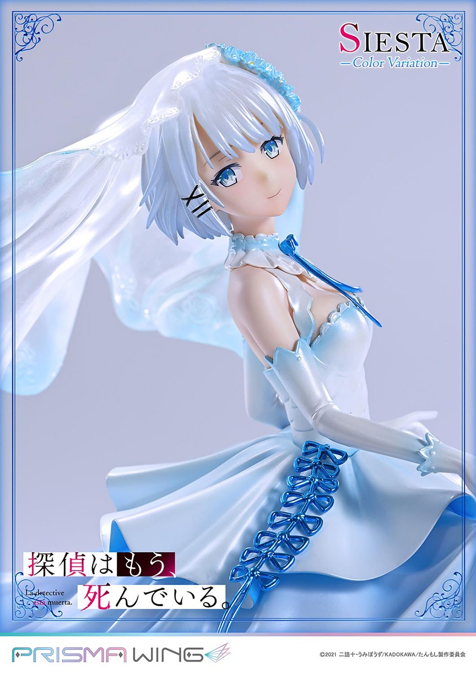 PRISMA WING 探偵はもう、死んでいる。  シエスタ カラーバリエーション 1/7 スケール 完成品フィギュア