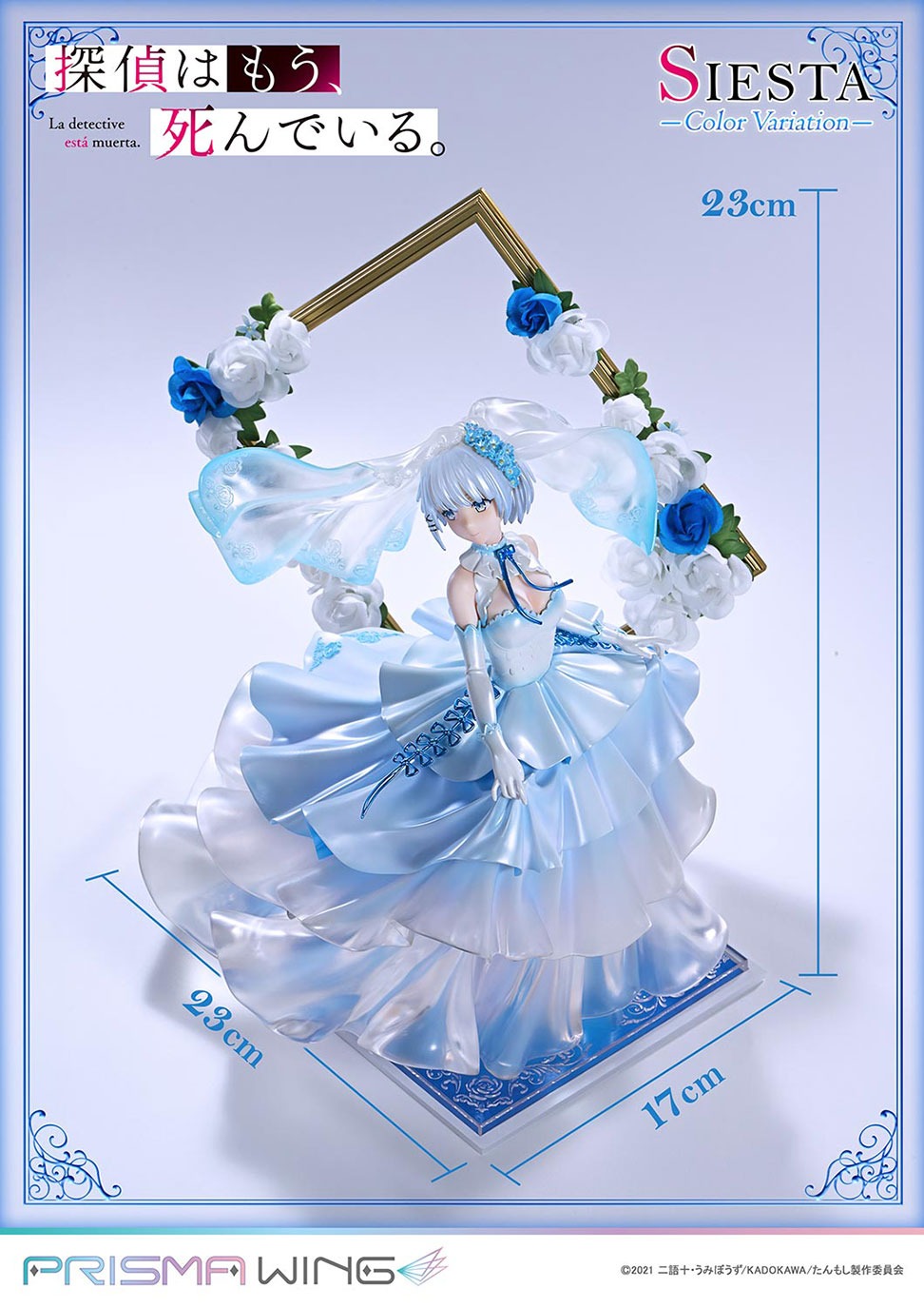 PRISMA WING 探偵はもう、死んでいる。  シエスタ カラーバリエーション 1/7 スケール 完成品フィギュア