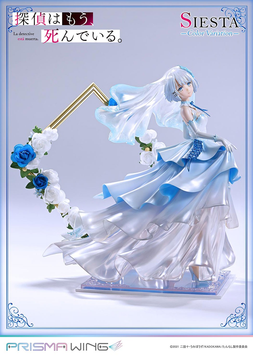 PRISMA WING 探偵はもう、死んでいる。  シエスタ カラーバリエーション 1/7 スケール 完成品フィギュア