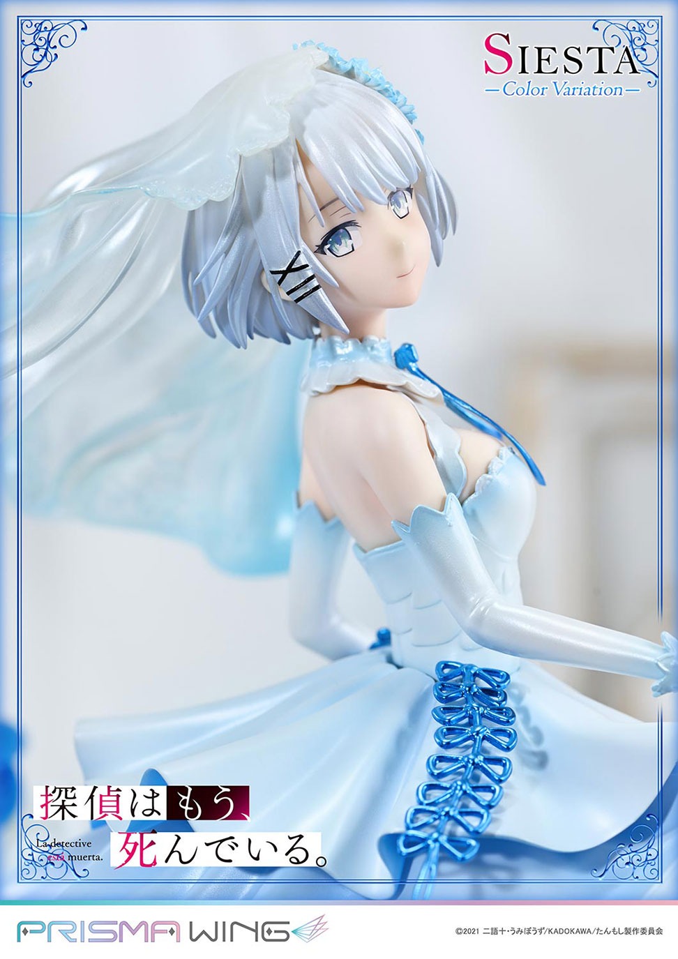 PRISMA WING 探偵はもう、死んでいる。  シエスタ カラーバリエーション 1/7 スケール 完成品フィギュア