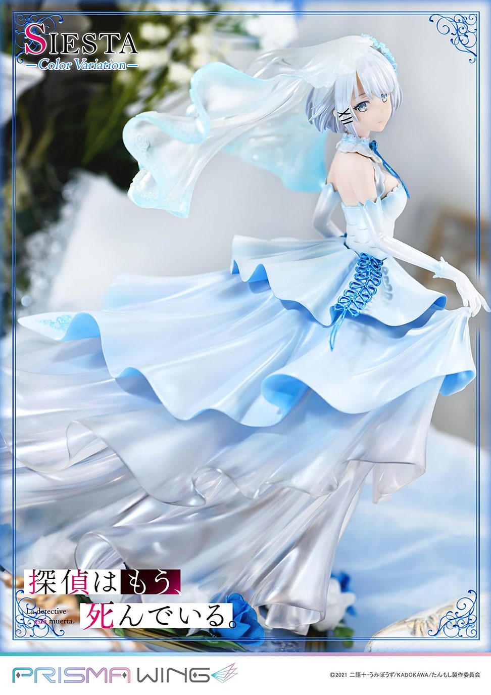 PRISMA WING 探偵はもう、死んでいる。  シエスタ カラーバリエーション 1/7 スケール 完成品フィギュア
