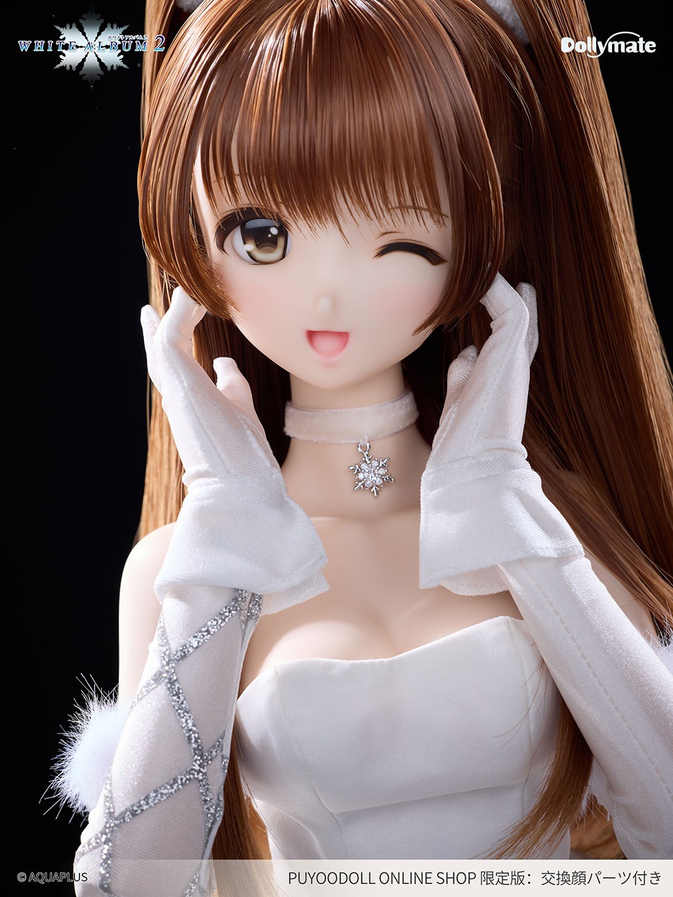 Dollymate ホワイトアルバム２ 【小木曽雪菜】限定版