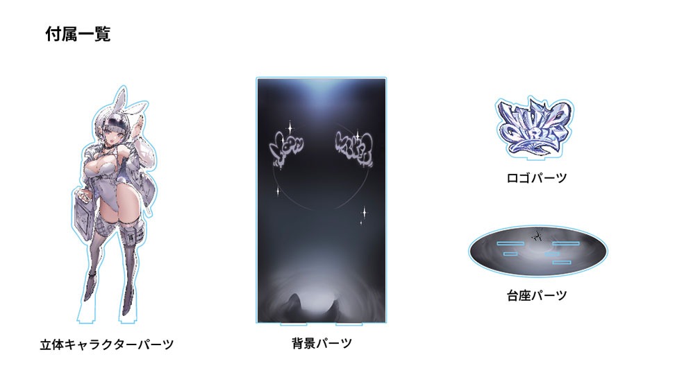 とびすた　『VIVID GIRLS』キラキラムーンウォーカー