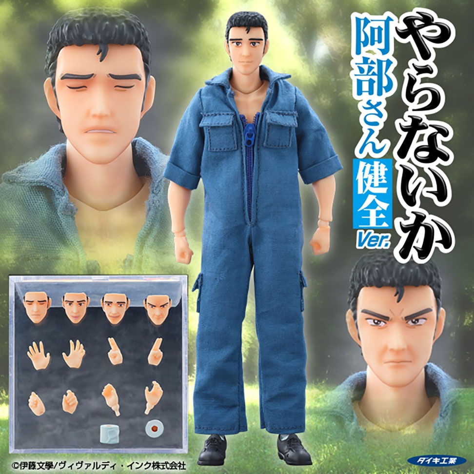 やらないか　阿部さん　健全Ver.