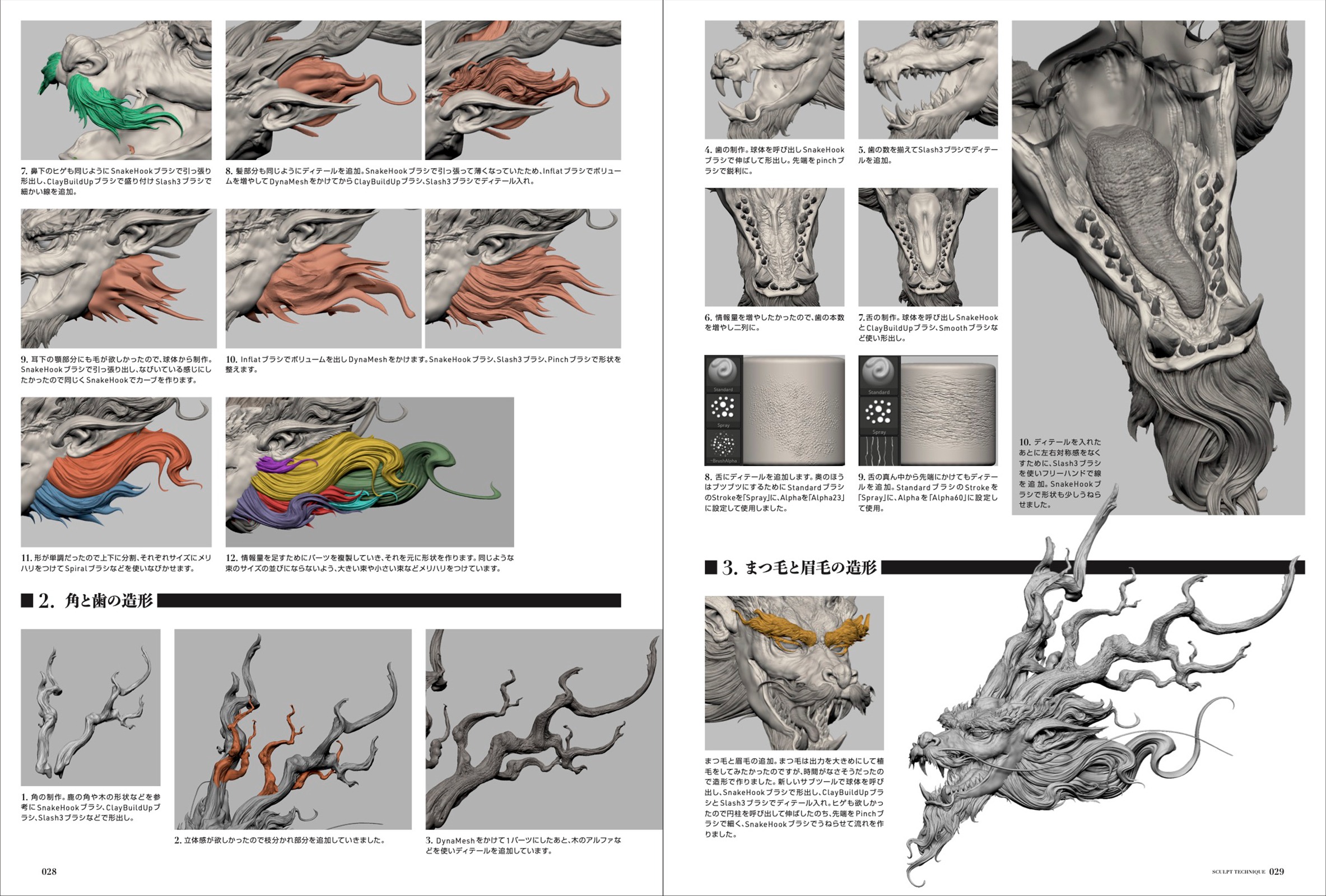 造形作品集 DRAGON(Sagata Kick先生直筆サイン付き)