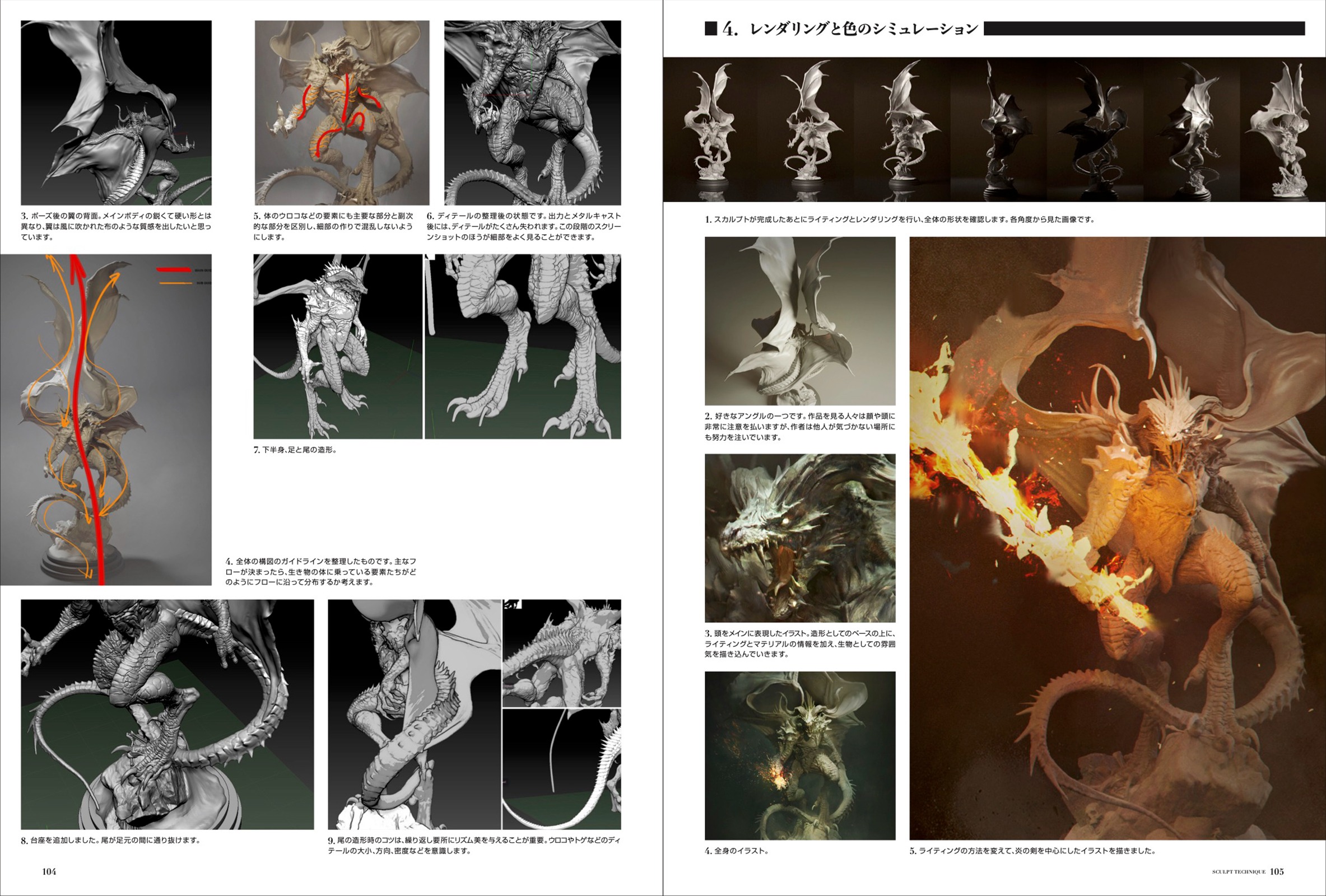 造形作品集 DRAGON(Sagata Kick先生直筆サイン付き)