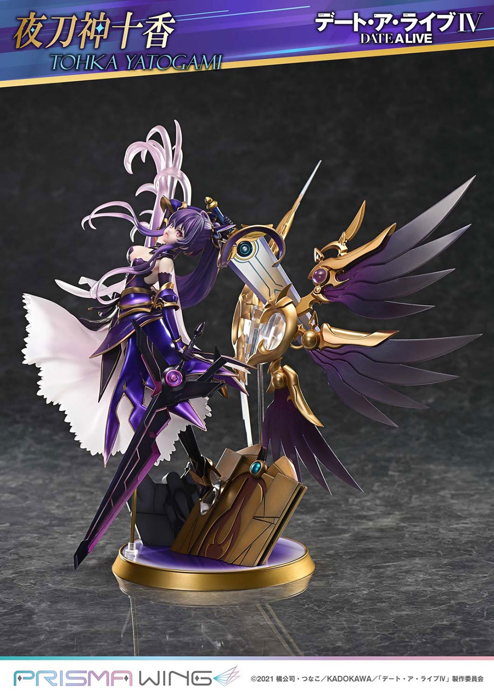 PRISMA WING デート・ア・ライブ 夜刀神十香 1/7 スケール 完成品フィギュア