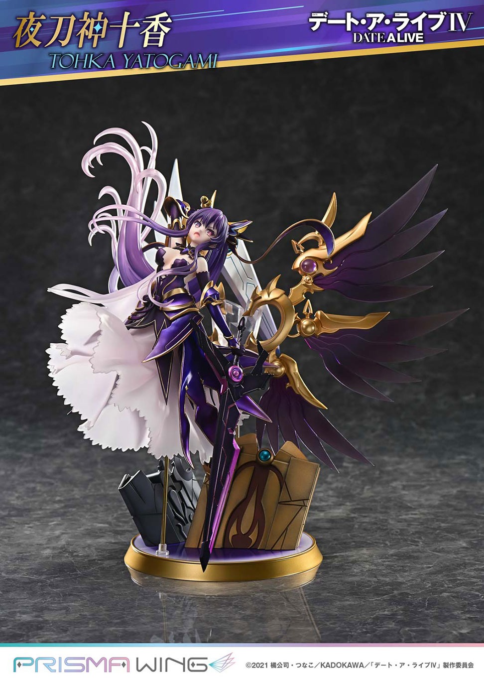 PRISMA WING デート・ア・ライブ 夜刀神十香 1/7 スケール 完成品フィギュア