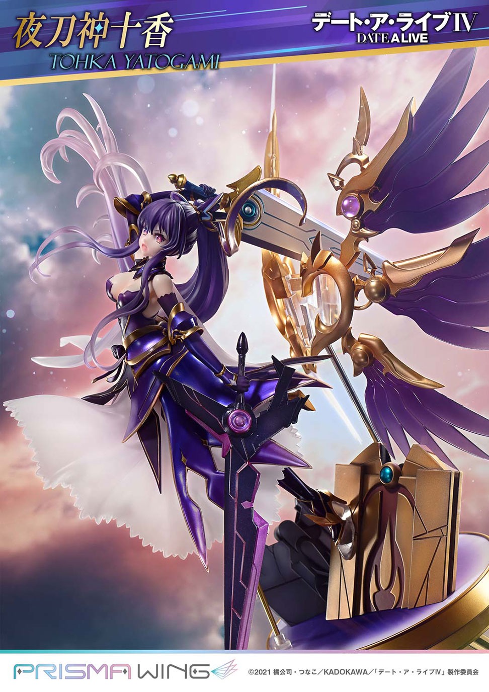 PRISMA WING デート・ア・ライブ 夜刀神十香 1/7 スケール 完成品フィギュア