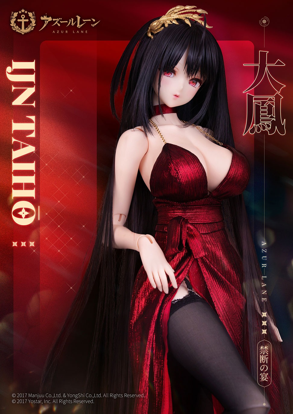 DollyMate 【大鳳　禁断の宴Ver.】限定版