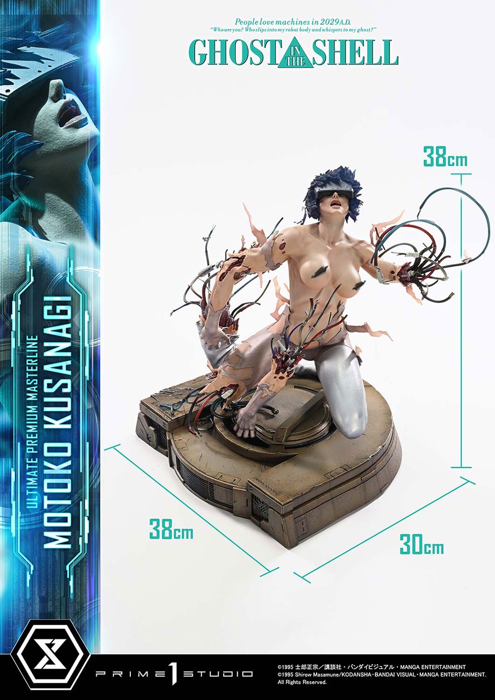 アルティメットプレミアムマスターライン GHOST IN THE SHELL / 攻殻機動隊 草薙素子