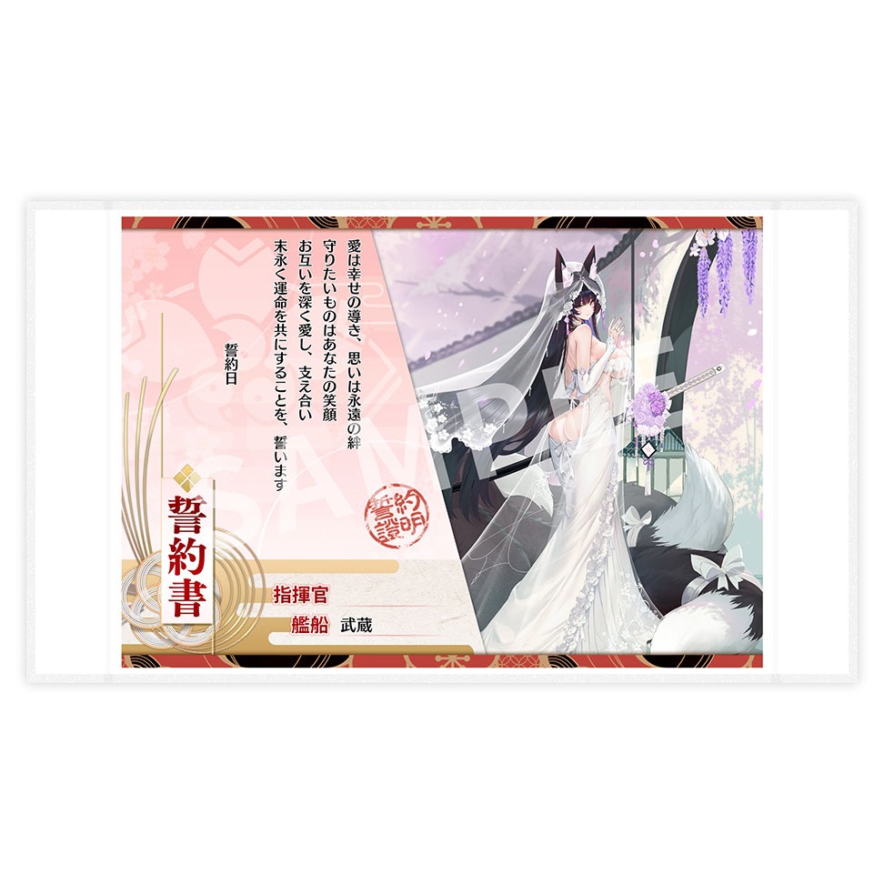 アズールレーン 武蔵 純潔清浄のウィステリアVer.
