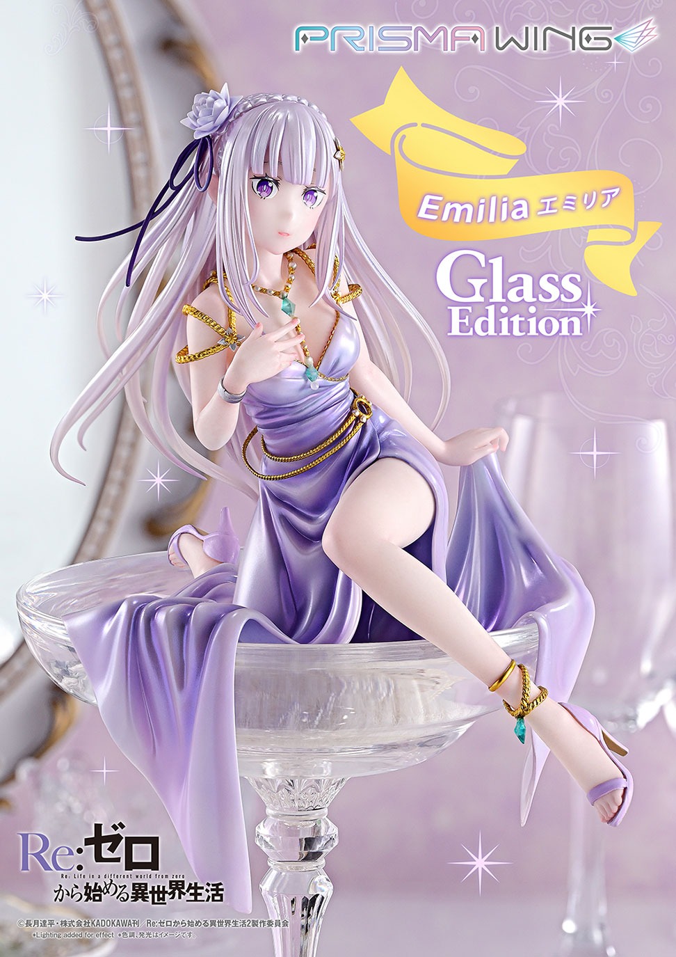 PRISMA WING Re:ゼロから始める異世界生活 エミリア グラス エディション  1/7スケール 完成品フィギュア