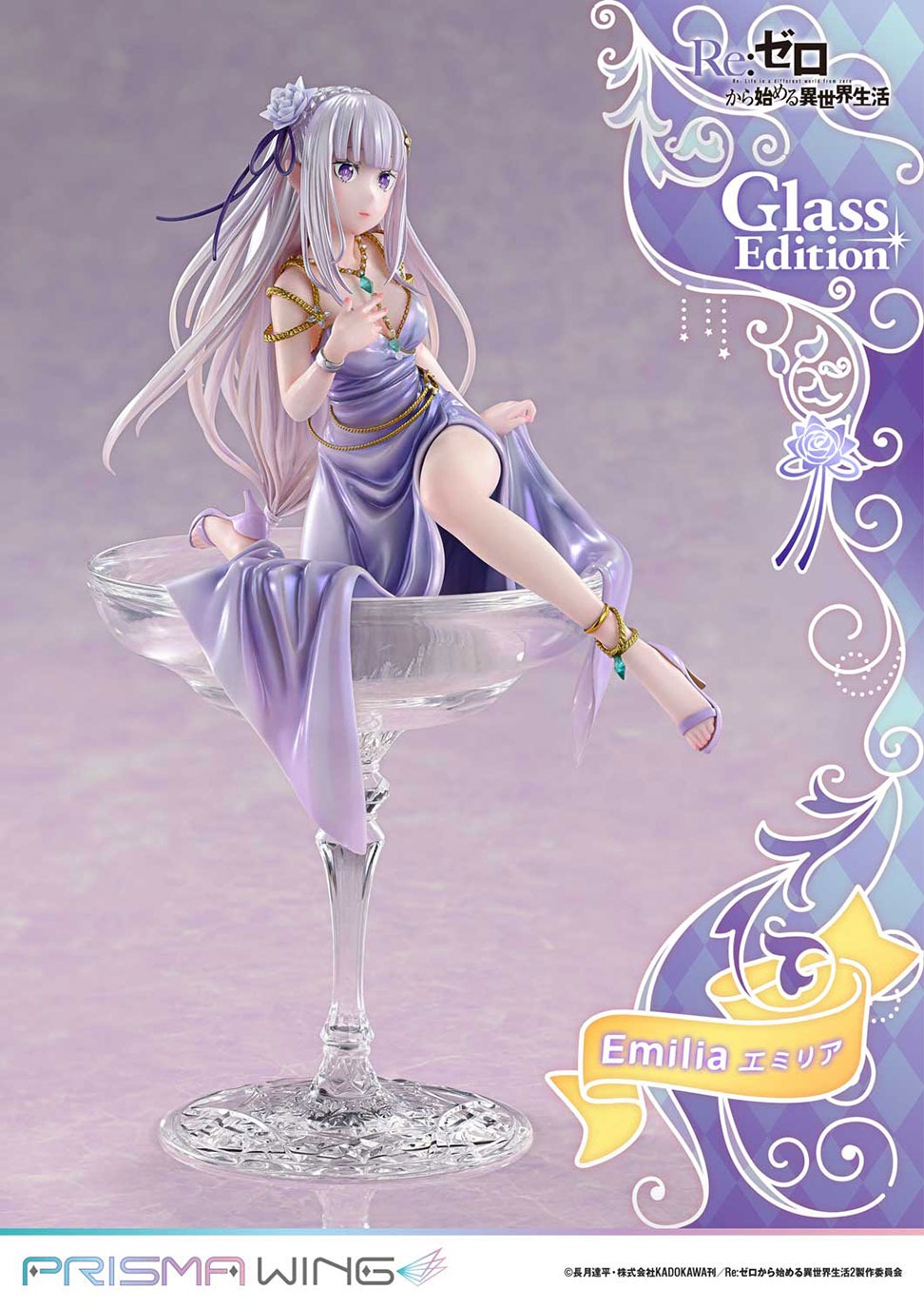 PRISMA WING Re:ゼロから始める異世界生活 エミリア グラス エディション  1/7スケール 完成品フィギュア