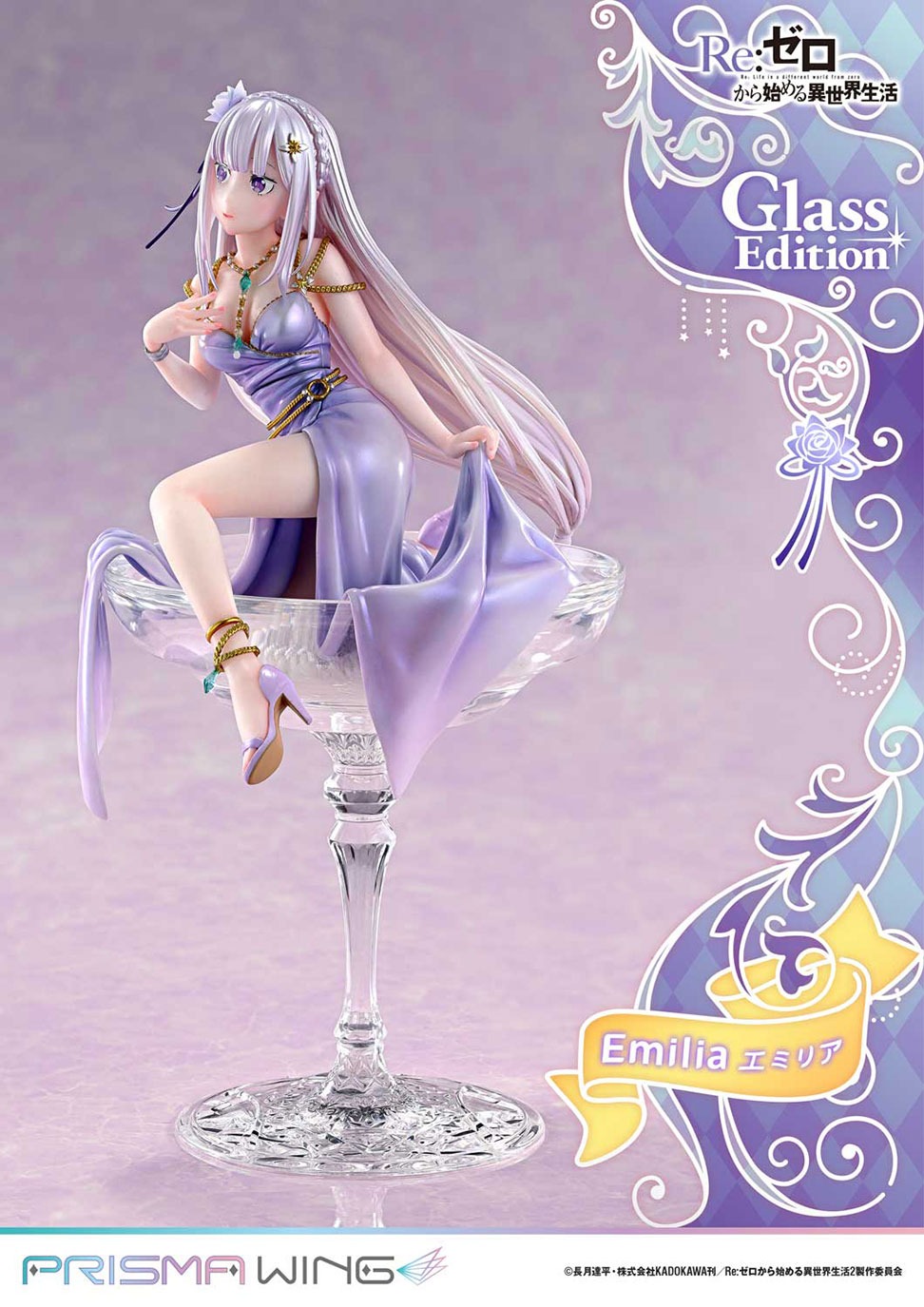 PRISMA WING Re:ゼロから始める異世界生活 エミリア グラス エディション  1/7スケール 完成品フィギュア