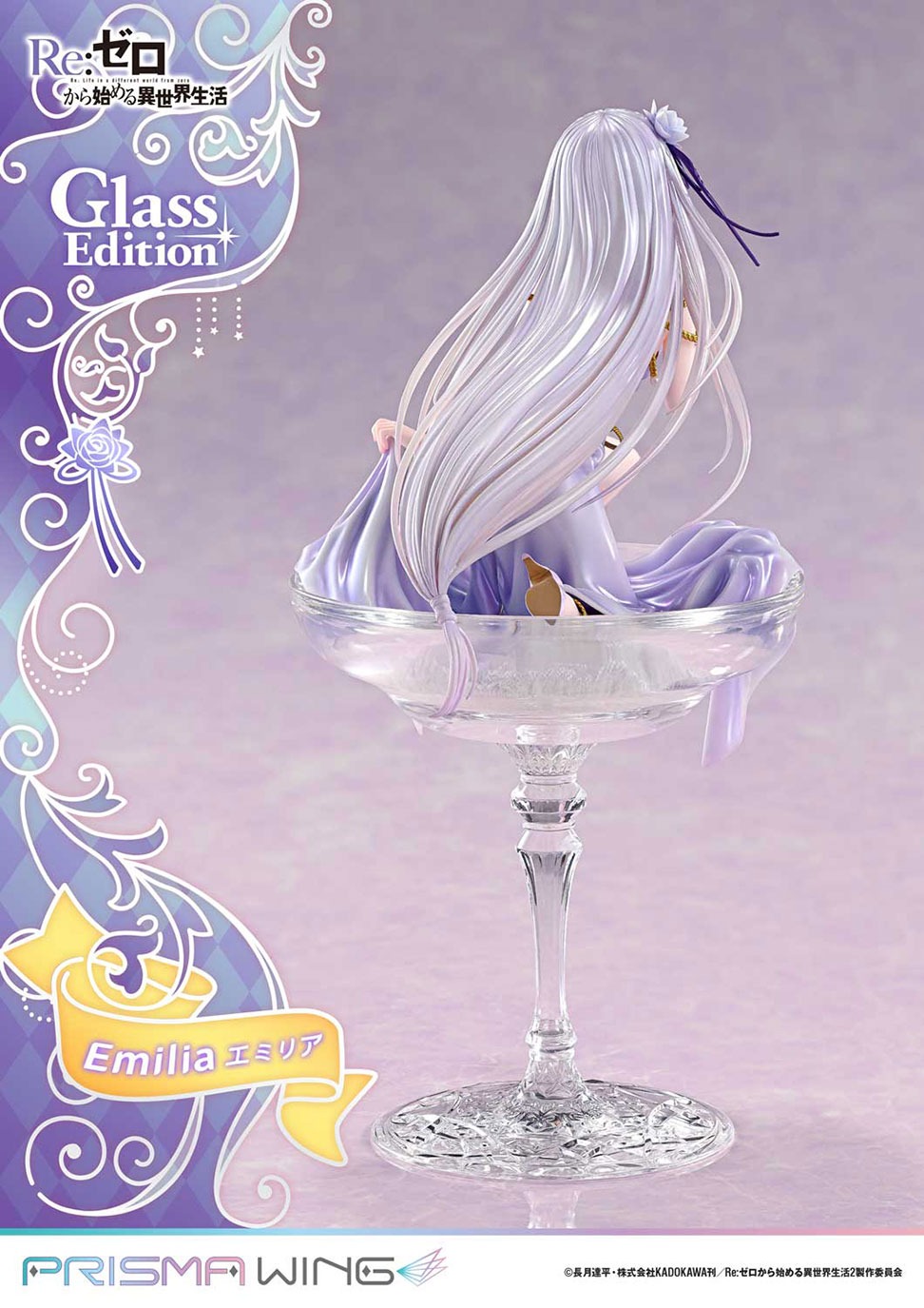 PRISMA WING Re:ゼロから始める異世界生活 エミリア グラス エディション  1/7スケール 完成品フィギュア