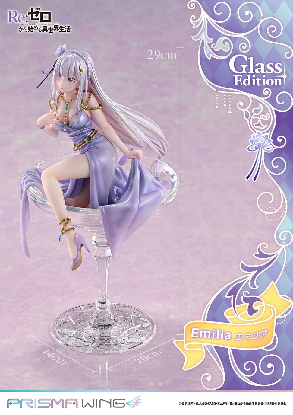 PRISMA WING Re:ゼロから始める異世界生活 エミリア グラス エディション  1/7スケール 完成品フィギュア