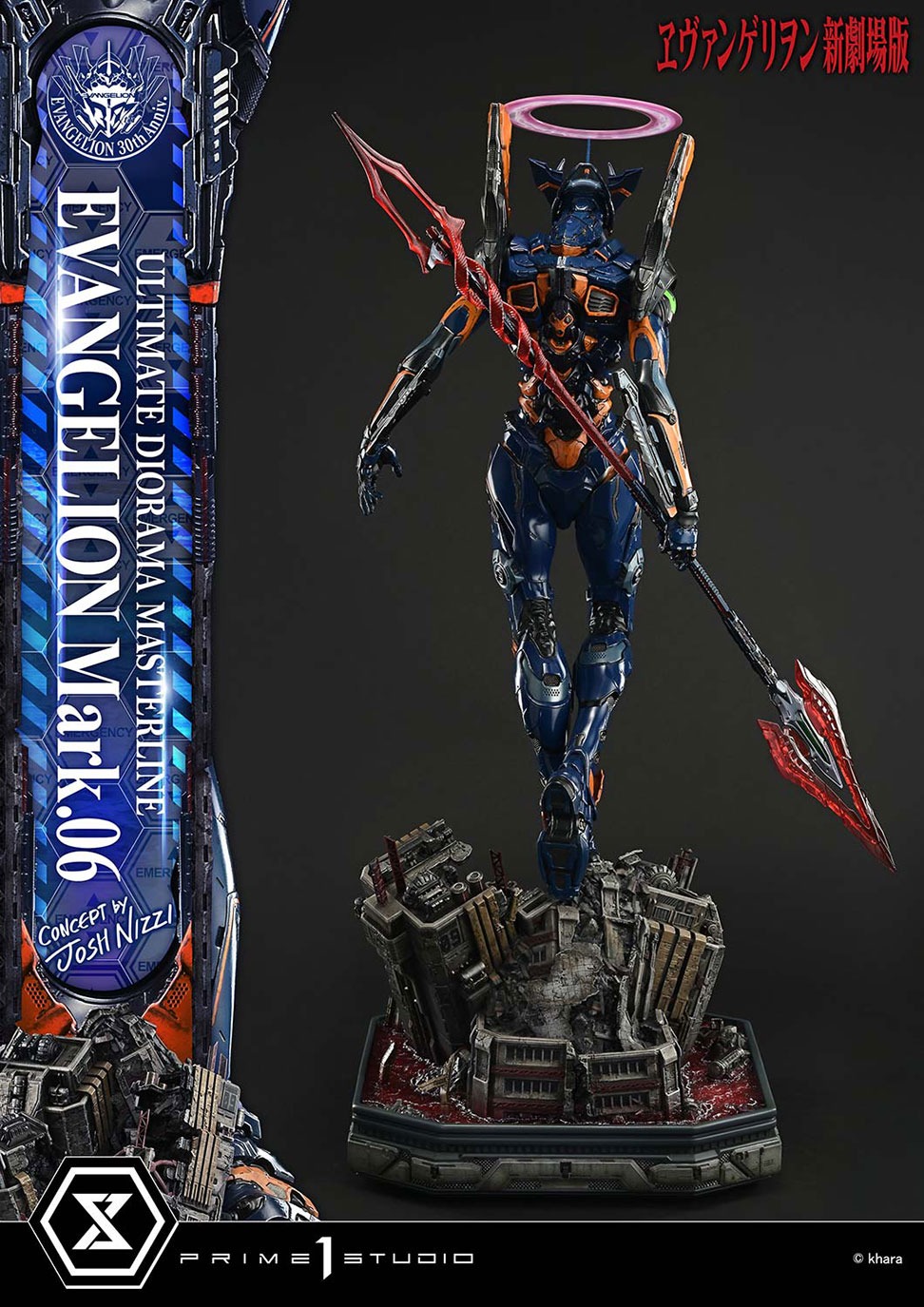 アルティメットジオラママスターライン  『ヱヴァンゲリヲン新劇場版』  エヴァンゲリオン Mark.06 (Concept by Josh Nizzi)