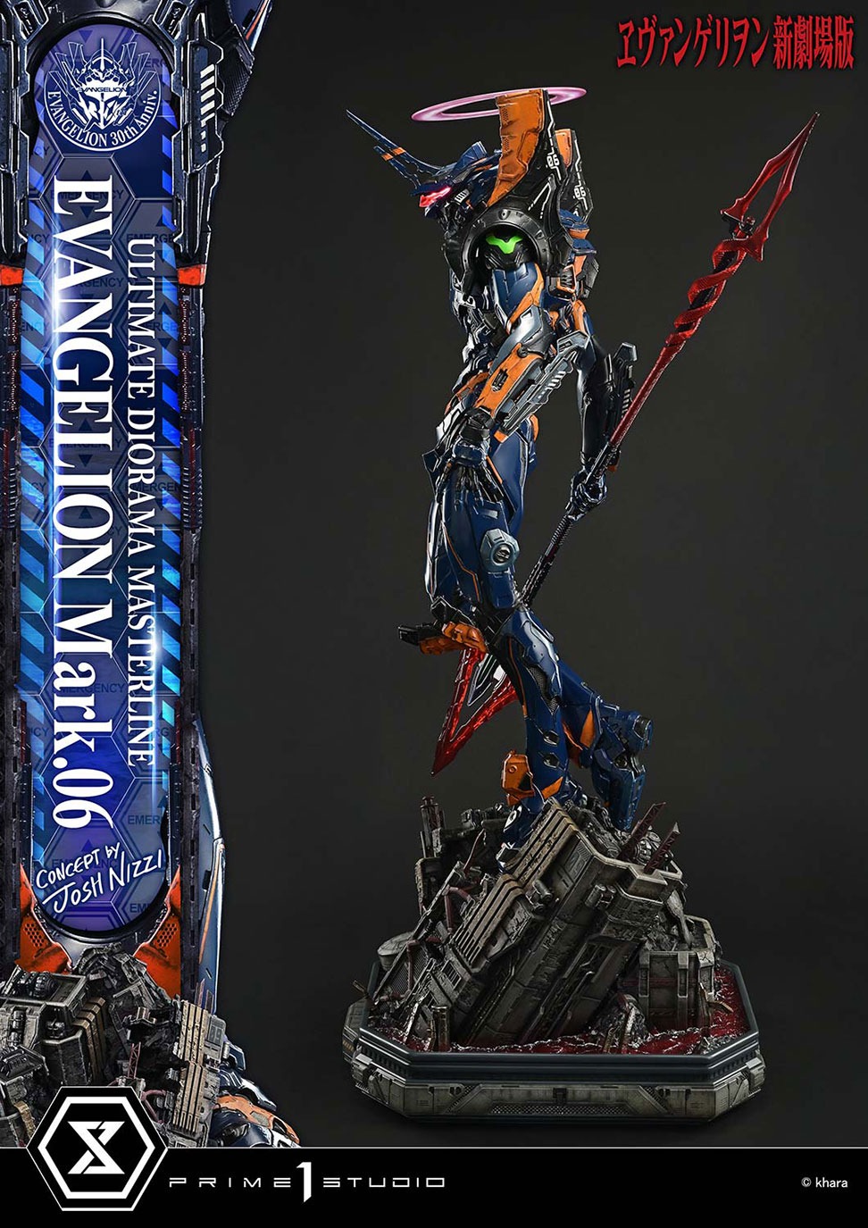 アルティメットジオラママスターライン  『ヱヴァンゲリヲン新劇場版』  エヴァンゲリオン Mark.06 (Concept by Josh Nizzi)