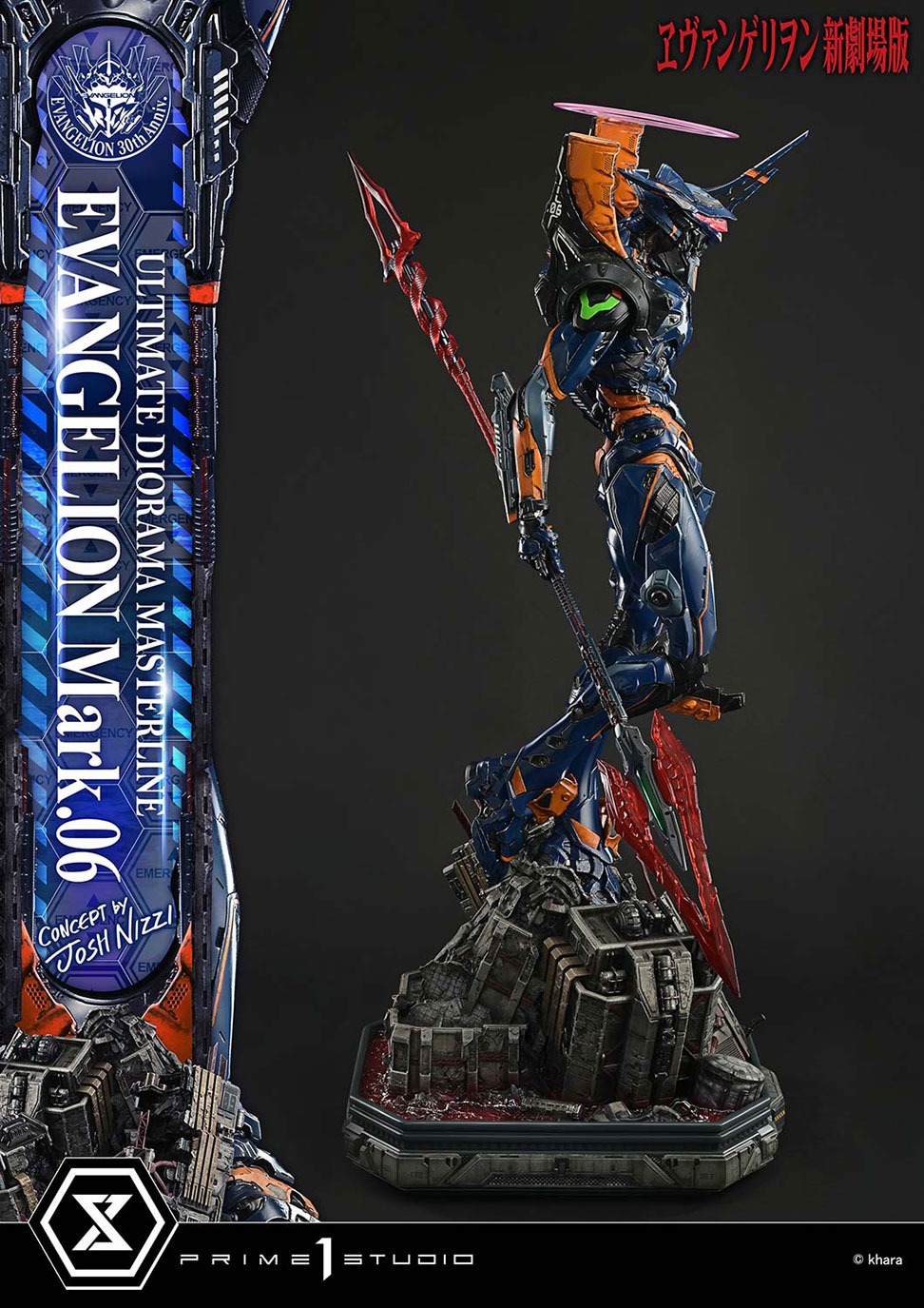 アルティメットジオラママスターライン  『ヱヴァンゲリヲン新劇場版』  エヴァンゲリオン Mark.06 (Concept by Josh Nizzi)