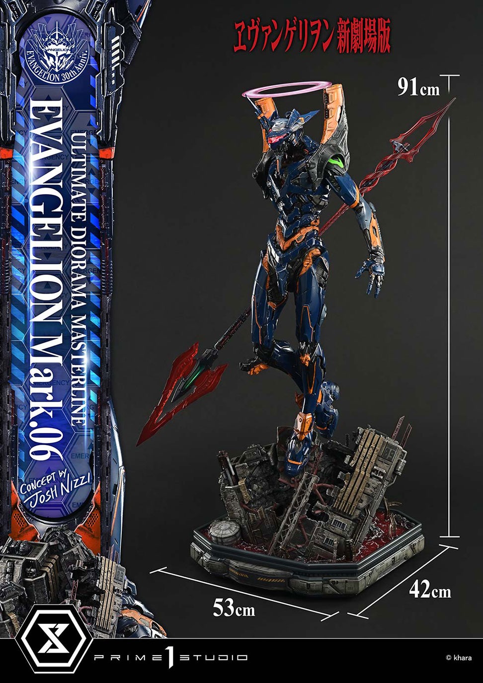 アルティメットジオラママスターライン  『ヱヴァンゲリヲン新劇場版』  エヴァンゲリオン Mark.06 (Concept by Josh Nizzi)