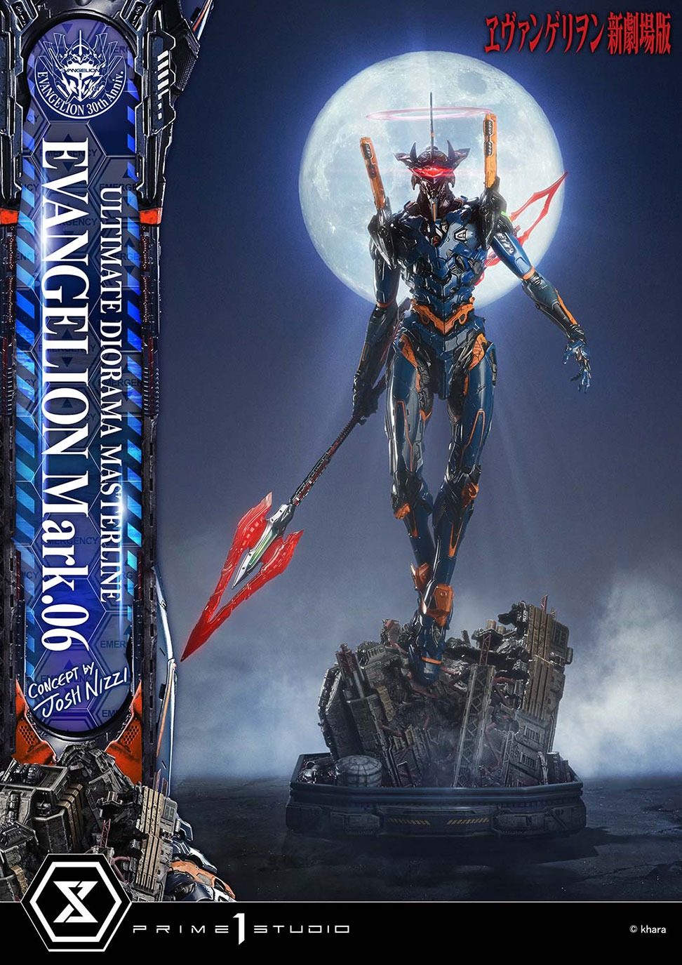 アルティメットジオラママスターライン  『ヱヴァンゲリヲン新劇場版』  エヴァンゲリオン Mark.06 (Concept by Josh Nizzi)