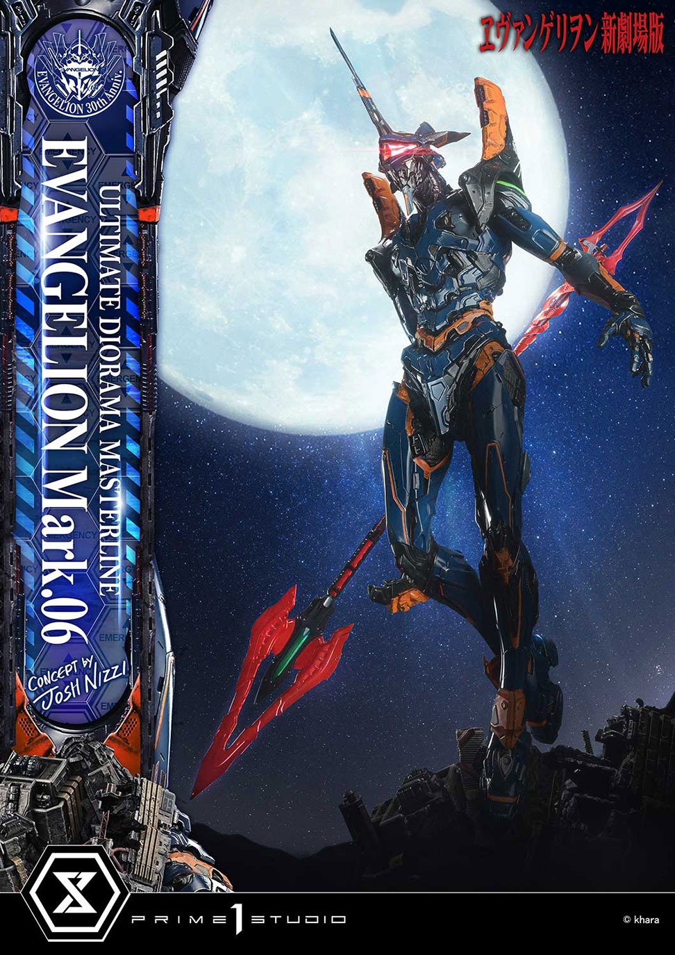 アルティメットジオラママスターライン  『ヱヴァンゲリヲン新劇場版』  エヴァンゲリオン Mark.06 (Concept by Josh Nizzi)