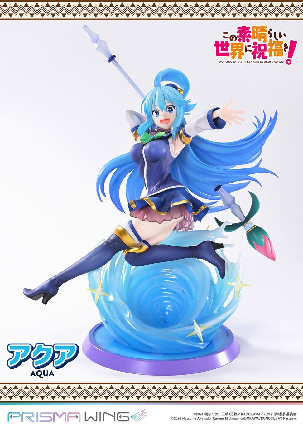 PRISMA WING アニメ「この素晴らしい世界に祝福を！」 アクア 1/7 スケール 完成品フィギュア