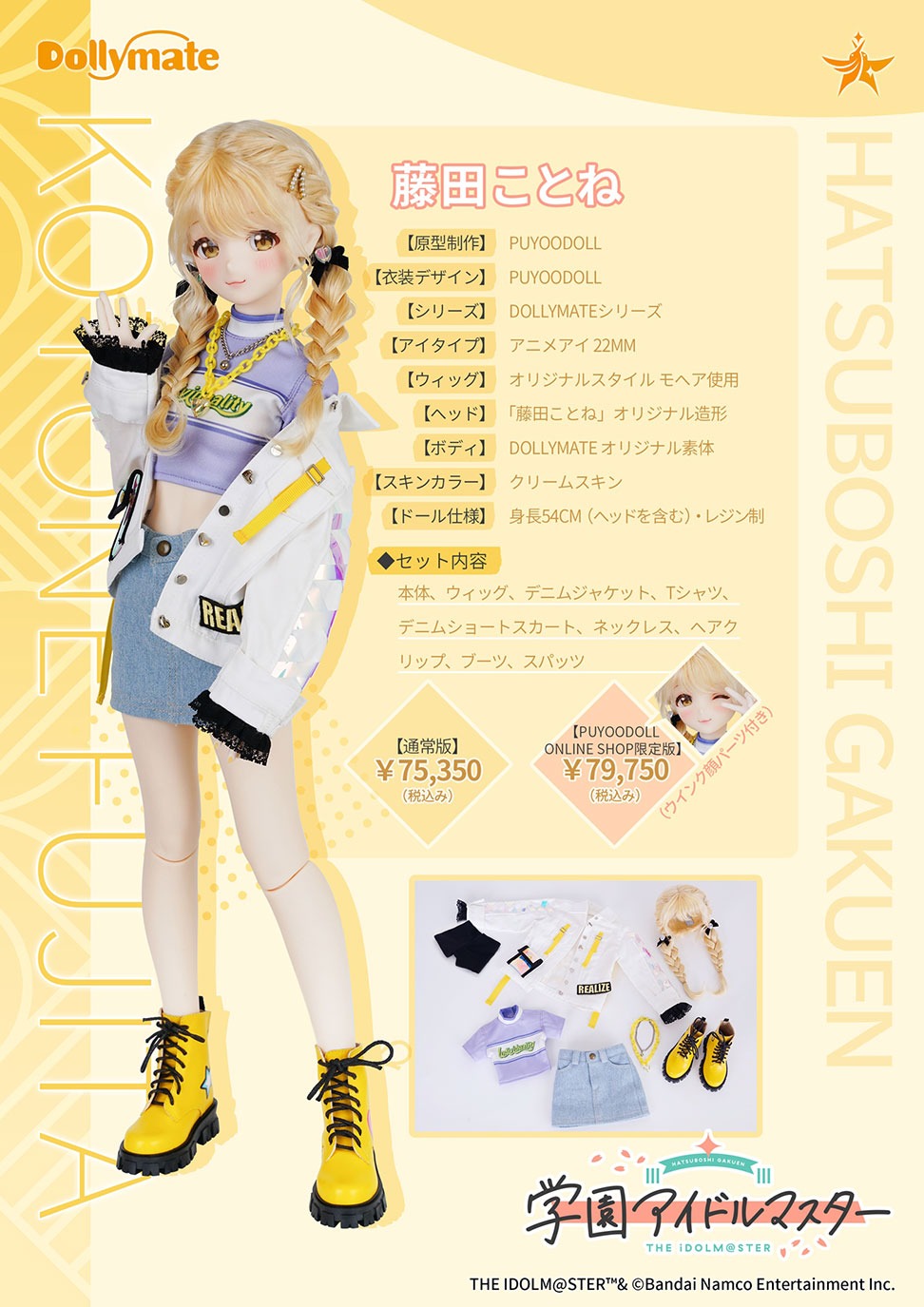 Dollymate 藤田ことね