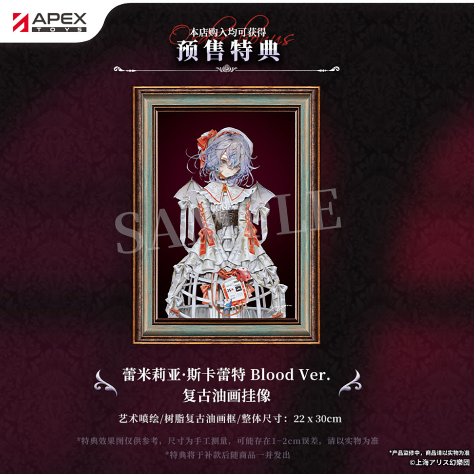 【アウトレット】東方Project レミリア・スカーレット Blood Ver.